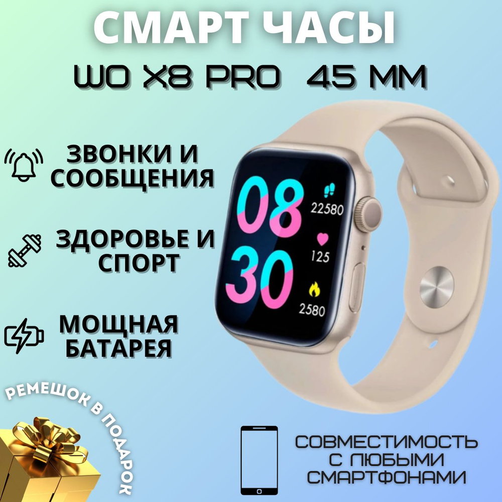 Умные смарт часы X8 Pro #1