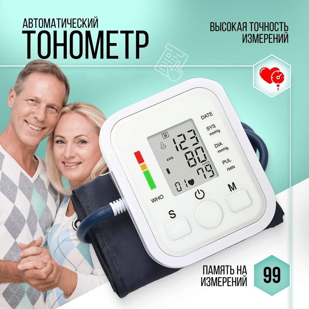 Тонометр автоматический для измерения давления / Автоматический ...