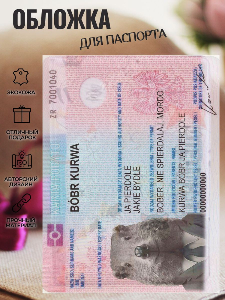 Обложка для паспорта Бобр #1