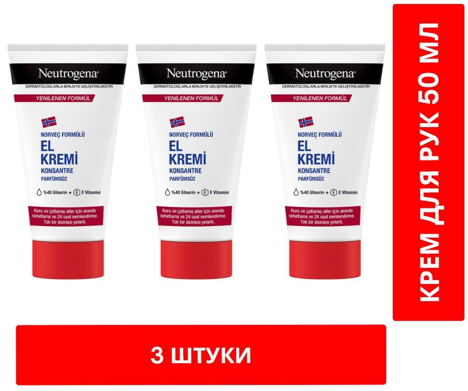 Neutrogena Концентрированная формула Крем для рук без отдушек 50 мл, 3 штуки  #1