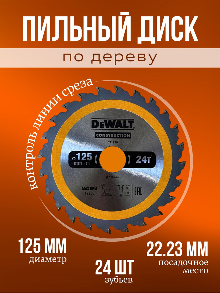 DeWalt Диск пильный 125 x 1.8 x 22.23; 24  зуб. #1