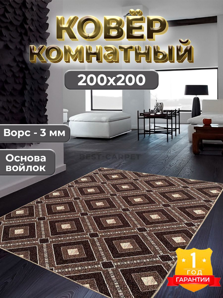 Best-Carpet Ковер Уфа, 2 x 2 м #1