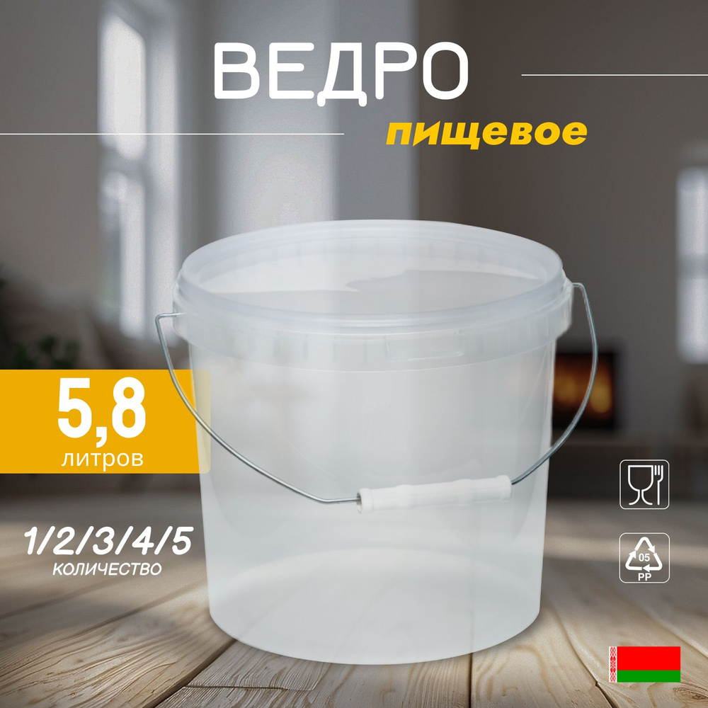 Прозрачное пищевое ведро, 5.8 литров, 2 штуки #1