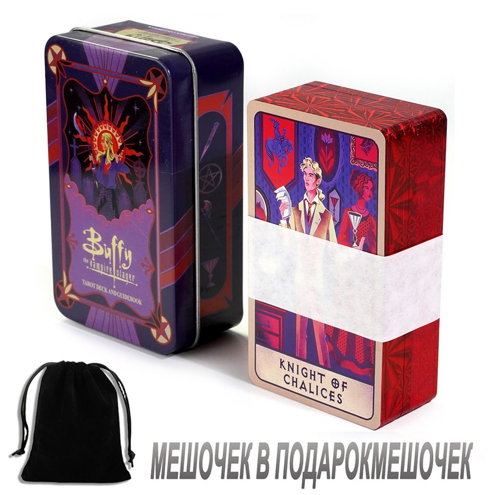 карты Таро Баффи истребительница вампиров/Buffy The Vampire slayer Tarot+  инструкцией+Подарочная коробка