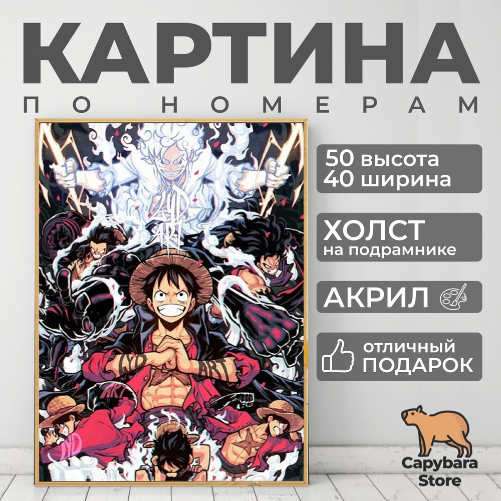 Картина по номерам Ван пис, Команда Луффи 5, One piece - купить с доставкой  по выгодным ценам в интернет-магазине OZON (1422667780)