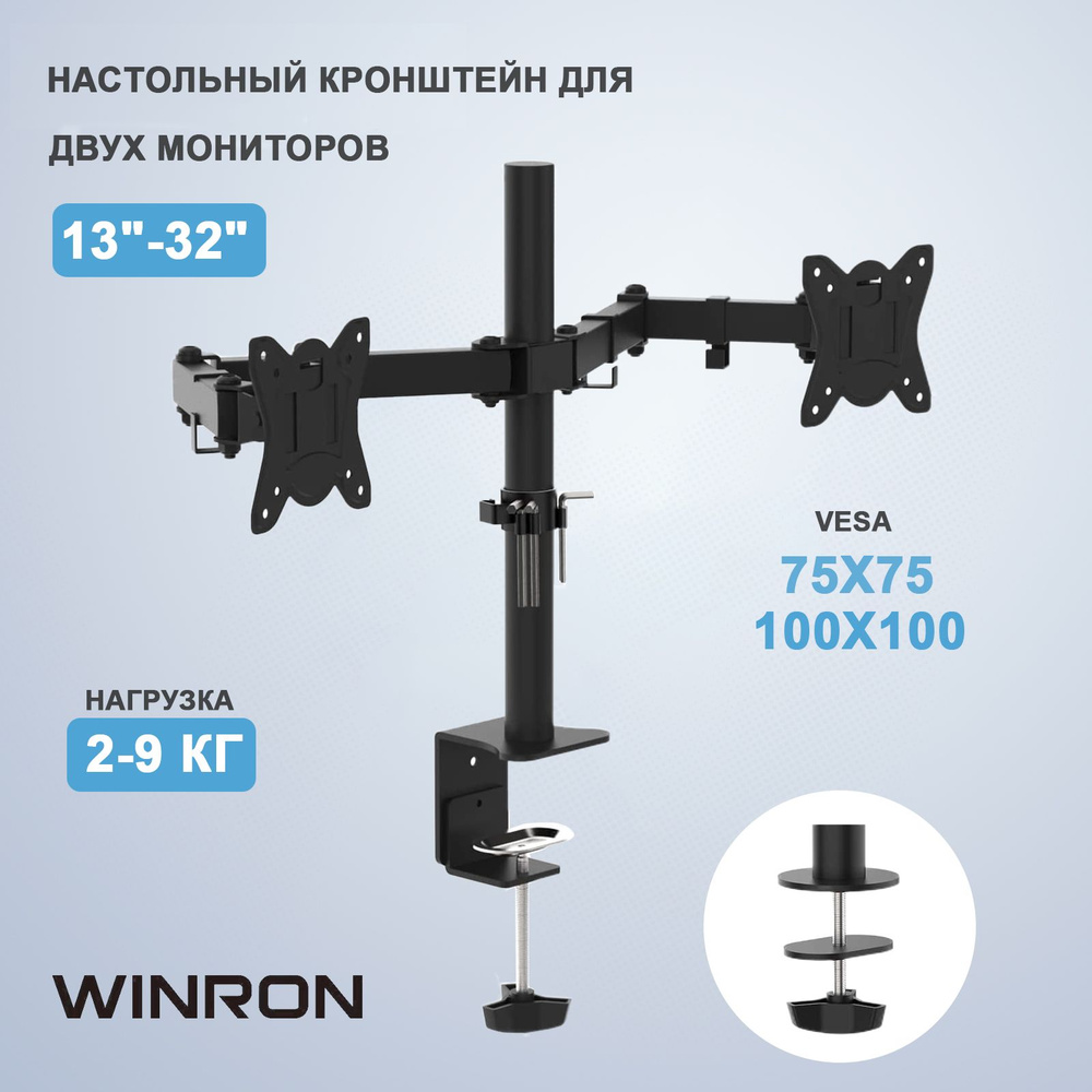 Кронштейн для двух мониторов настольный, W2001-2K/ подставка под ...
