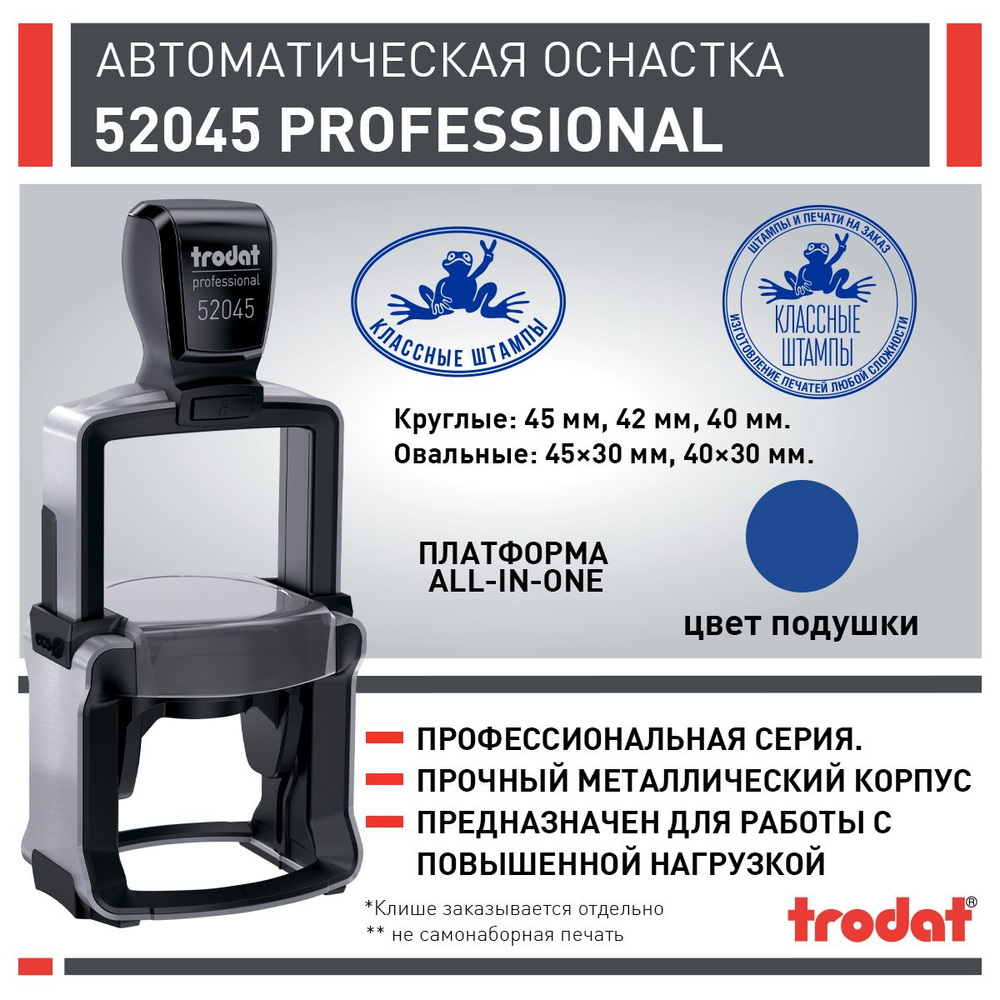 Автоматическая оснастка Trodat 52045, черная #1