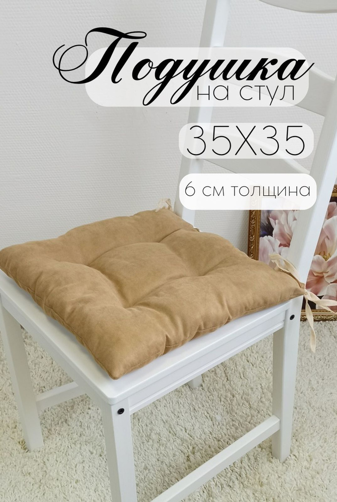 Кружева Подушка на стул подушка 35x35 см #1