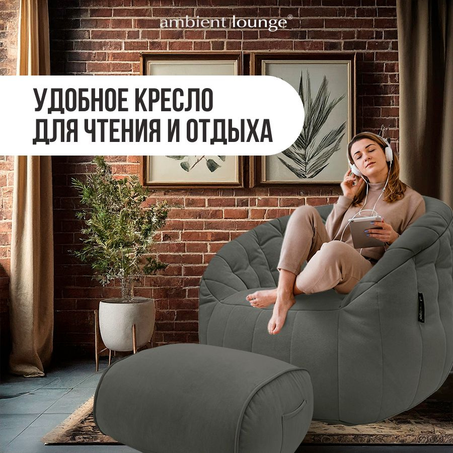 Бескаркасное мягкое кресло с оттоманкой aLounge - Butterfly Sofa Deluxe - Black Sapphire (велюр, черно-серый) #1