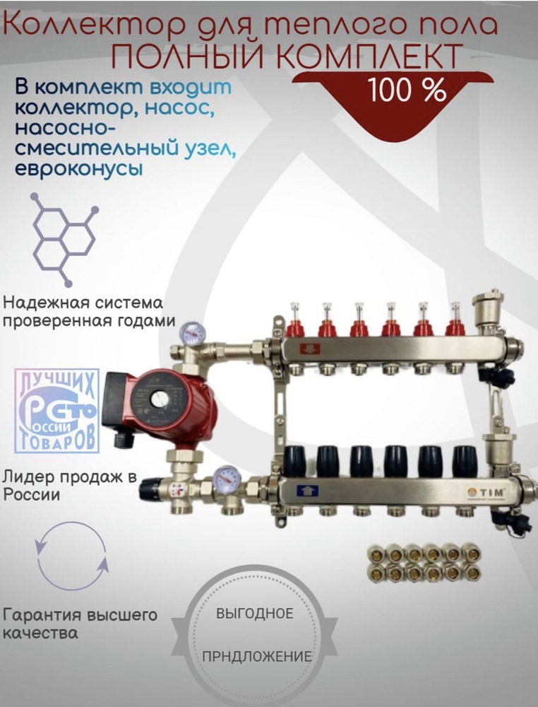 Коллектор для теплого пола на 6 контура c смесительным узлом 1035 и ...