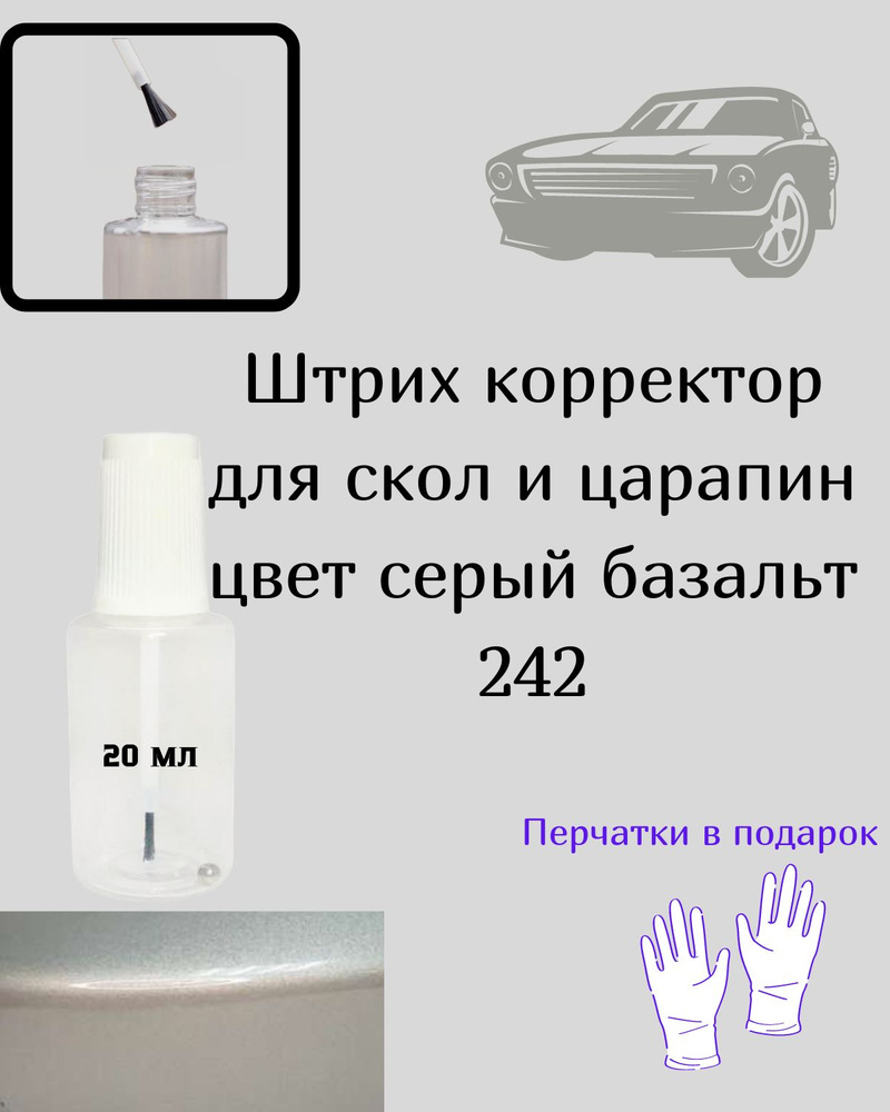 Краска автомобильная, цвет: серый металлик, бежевый, 20 мл, 1 шт.  #1