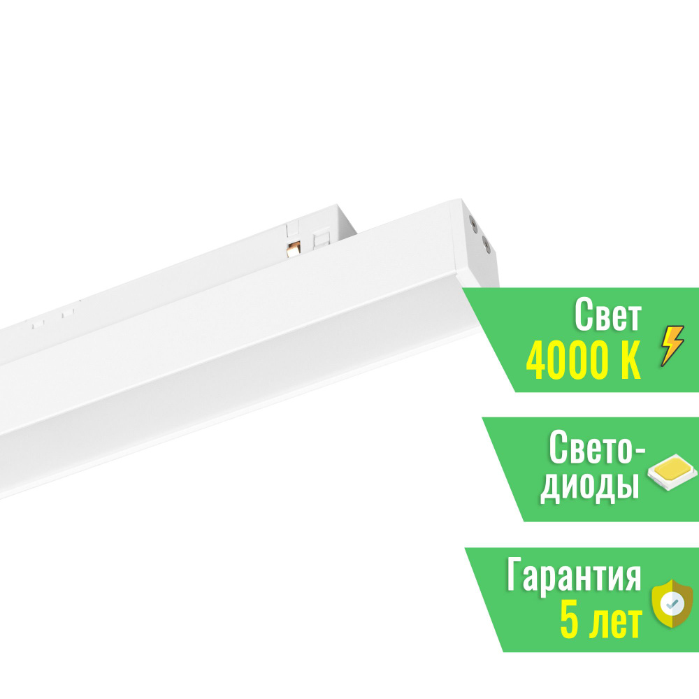 Светильник MAG-ORIENT-FLAT-L235-12W Day4000 (WH, 80 deg, 48V) (Arlight, IP20 Металл, 5 лет) 046869  #1