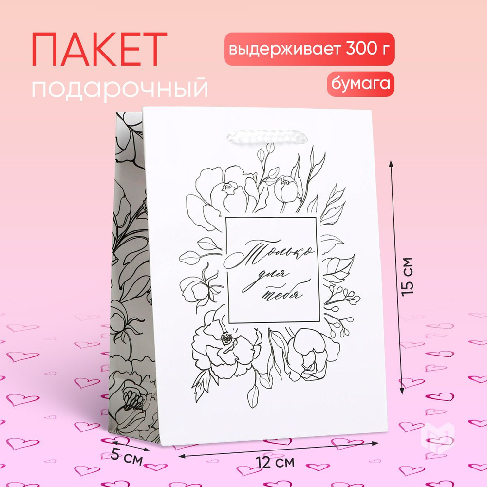 Пакет ламинированный подарочный вертикальный For you, S 12 х 15 х 5,5 см  #1