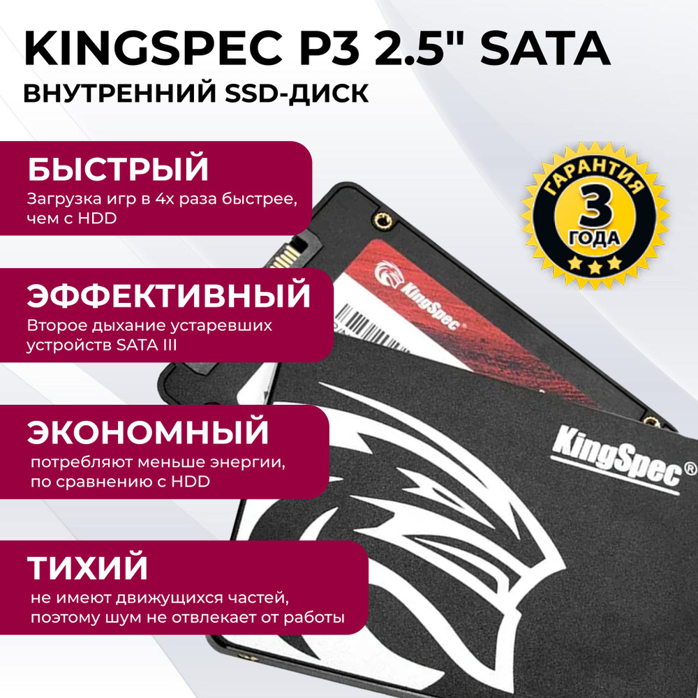 512 ГБ Внутренний SSD-диск KingSpec P3 (P3-512) - купить по выгодной цене в  интернет-магазине OZON (1269786518)