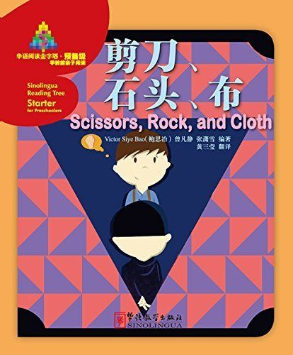 Sinolingua Reading Tree Starter Scissors, Rock, and Cloth #1