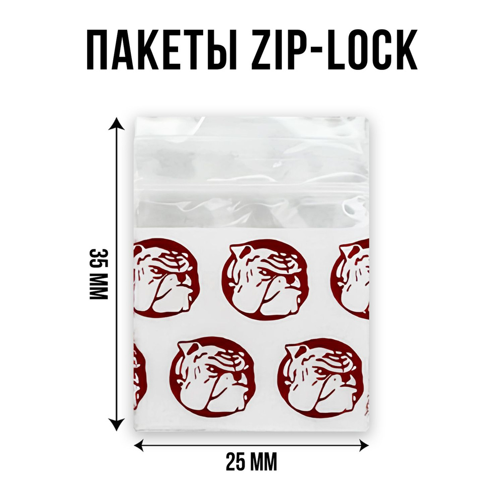 Зип пакеты с рисунком маленькие 2.5х3.5 см 100 штук/ прочный гриппер с замком zip lock Bulldog #1