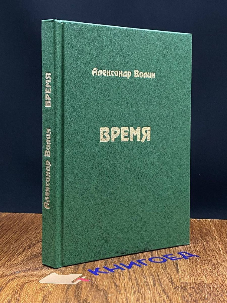 Время #1