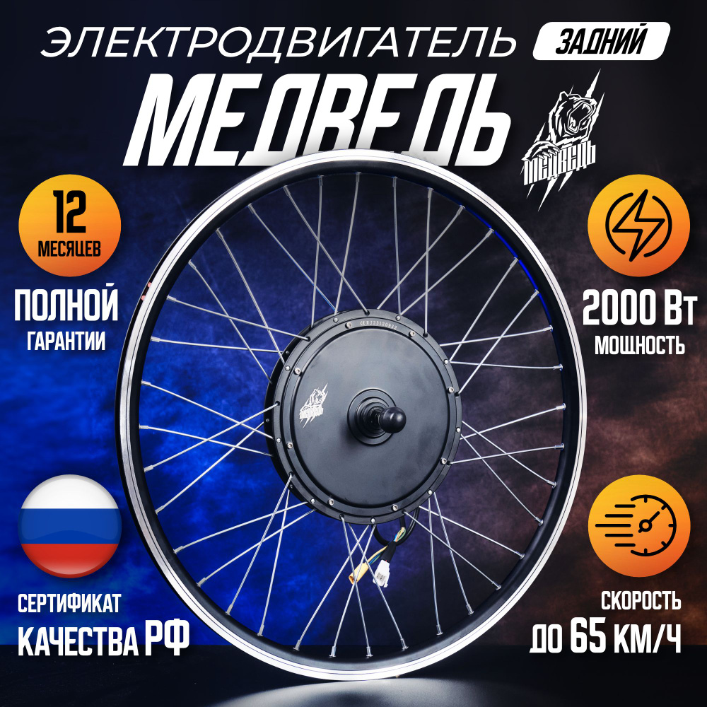 Мотор-колесо для велосипеда Медведь заднее 2000Вт 48-72В, 28-29"  #1