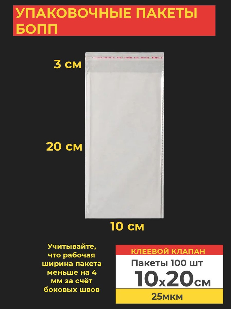 VA-upak Пакет с клеевым клапаном, 10*20 см, 100 шт #1