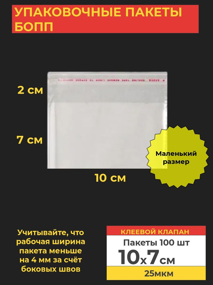 VA-upak Пакет с клеевым клапаном, 10*7 см #1