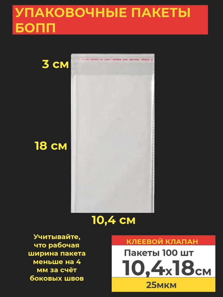 VA-upak Пакет с клеевым клапаном, 10,4*18 см, 100 шт #1