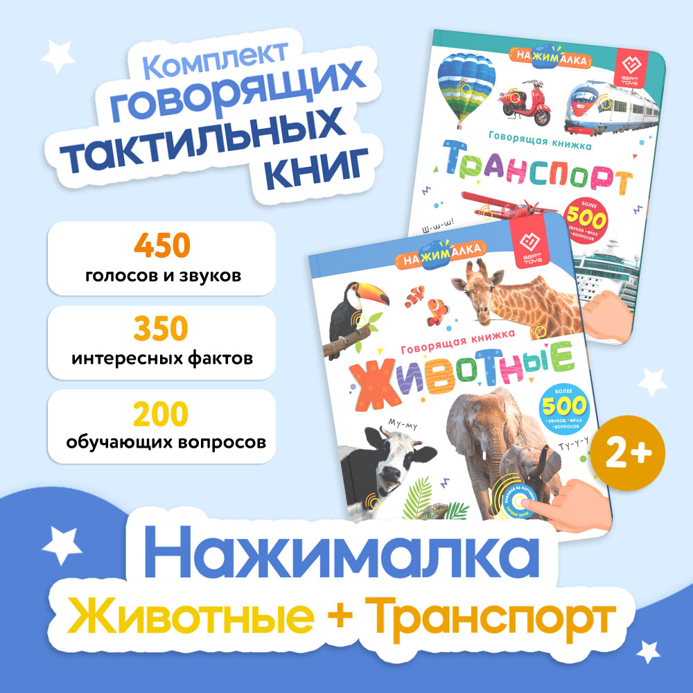 Говорящая тактильная музыкальная книжка - Набор из 2 Нажималка BertToys -  развивающие игрушки и книги для малышей - купить с доставкой по выгодным  ценам в интернет-магазине OZON (825079478)