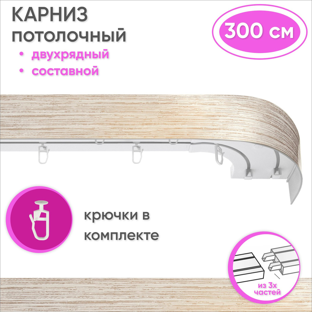 Карниз потолочный двухрядный 300 см пластмассовый с планкой (50мм) , белый/золото  #1