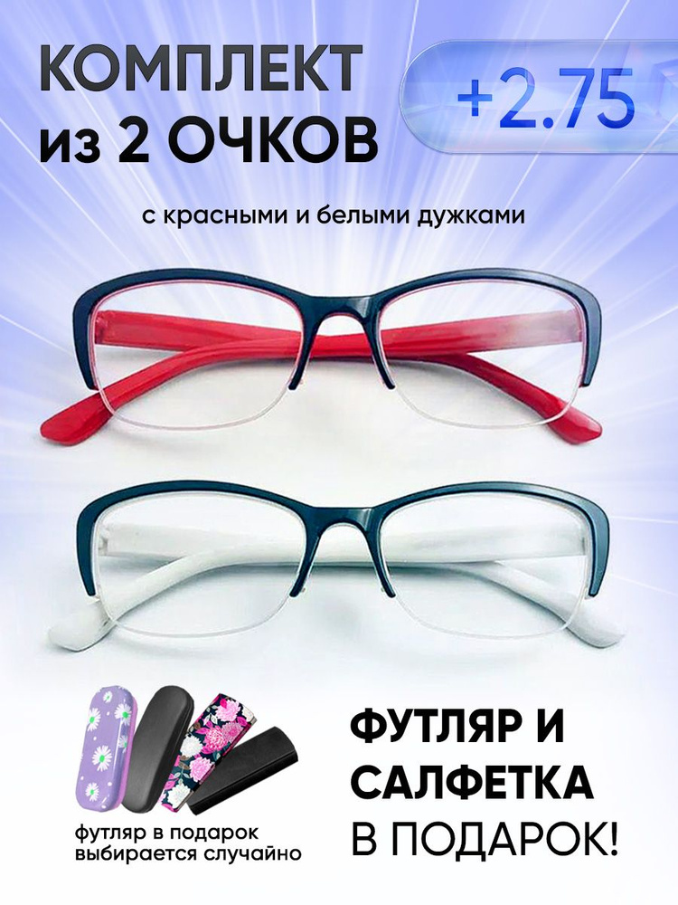 Очки для зрения женские +2.75 корригирующие очки для чтения +2.75  #1