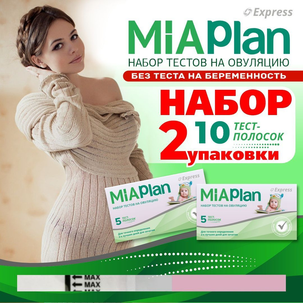 Тест на овуляцию MIAPlan набор 10 штук #1