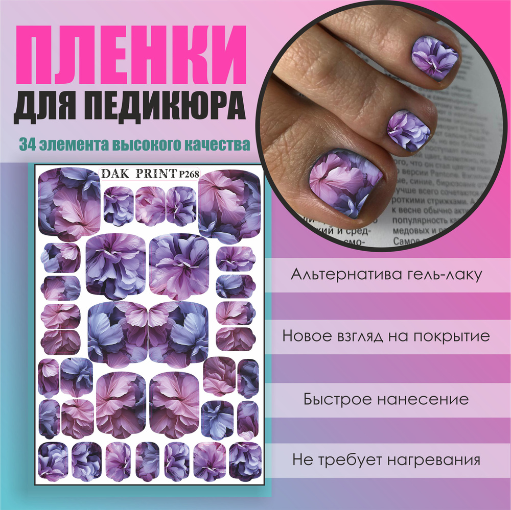 Пленка для педикюра маникюра дизайна ногтей "Фиолетовые цветы"  #1