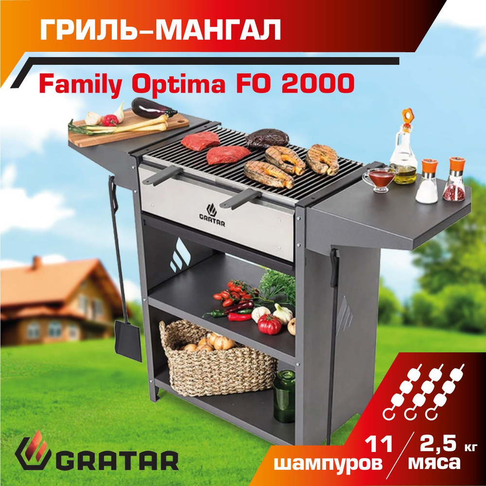 Гриль-мангал Gratar Family Optima #1