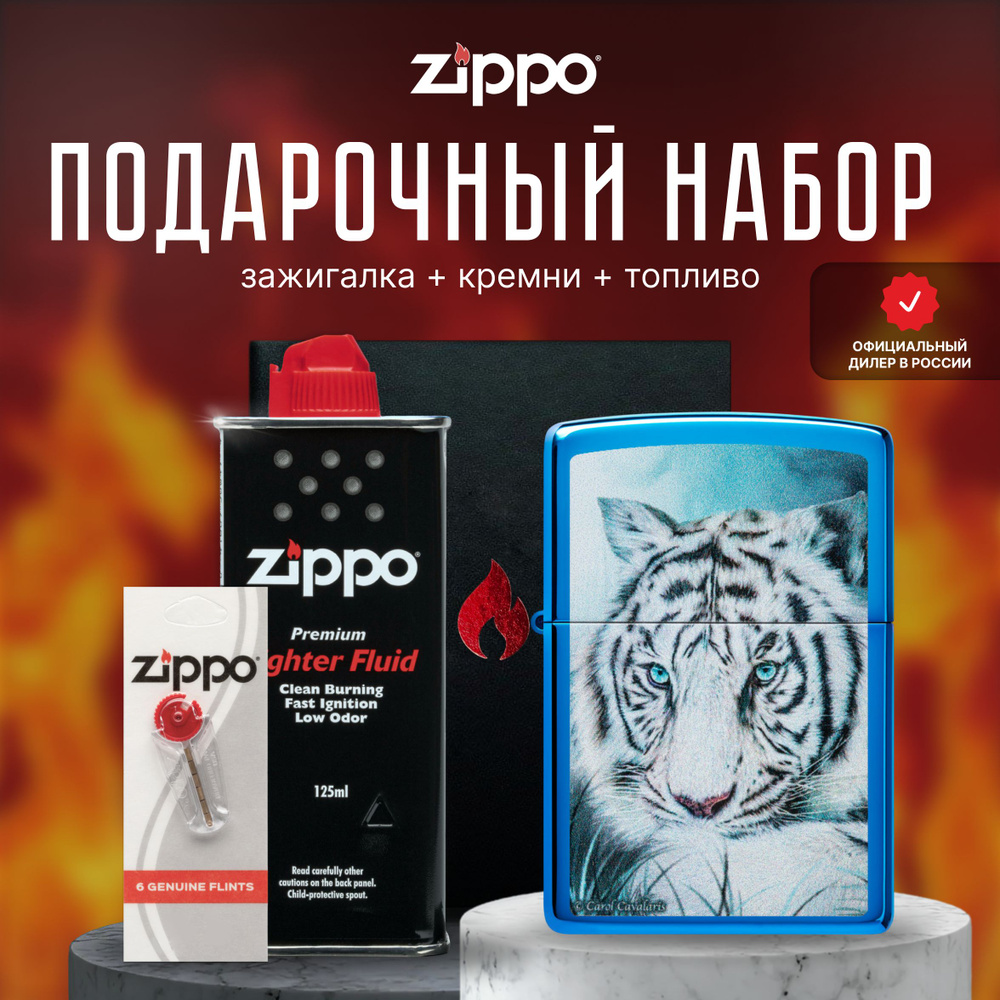 Зажигалка ZIPPO Подарочный набор ( Зажигалка бензиновая Zippo 48951 White Tiger + Кремни + Топливо 125 #1