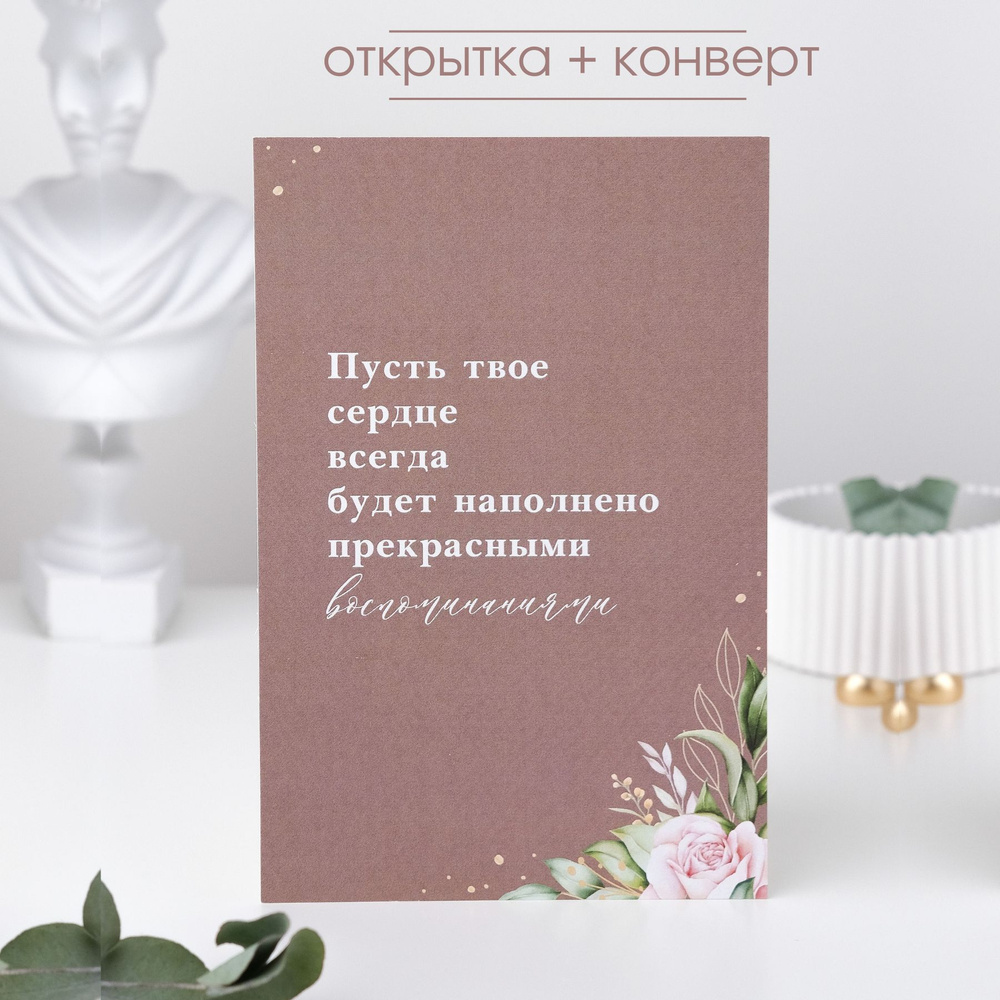 Открытка для близкого человека, в подарок #1