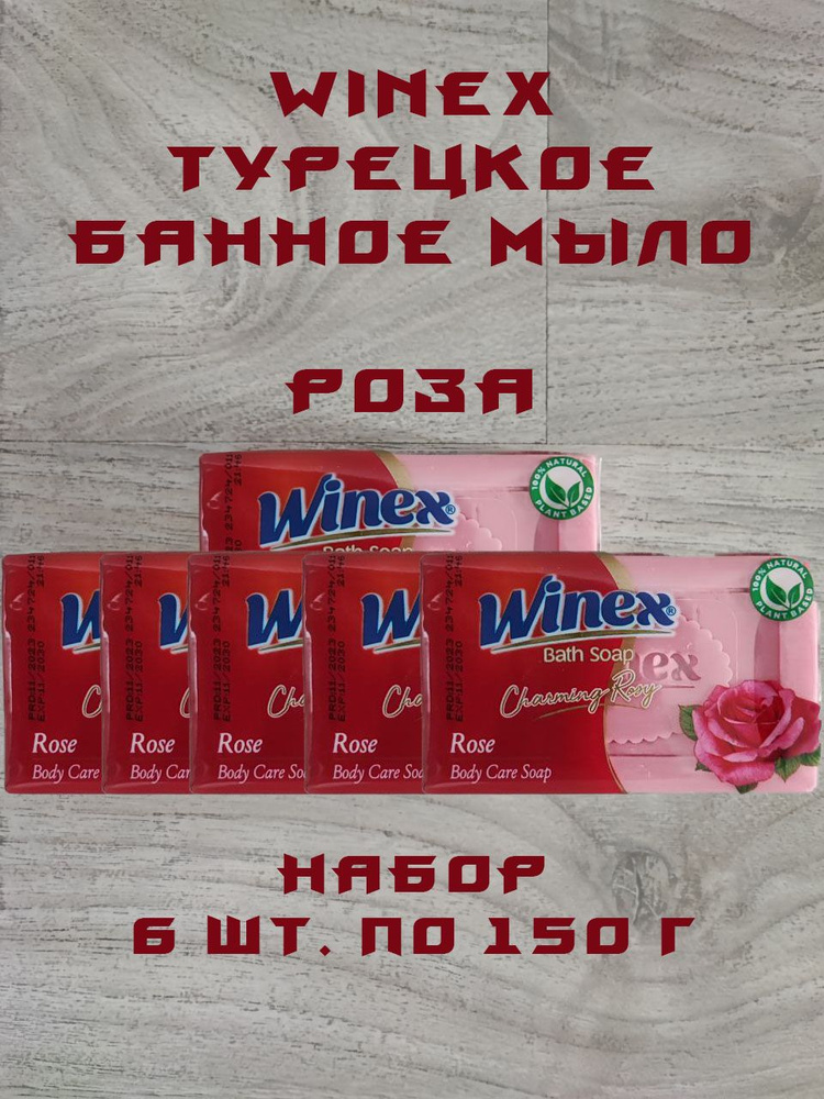 Winex Твердое мыло #1