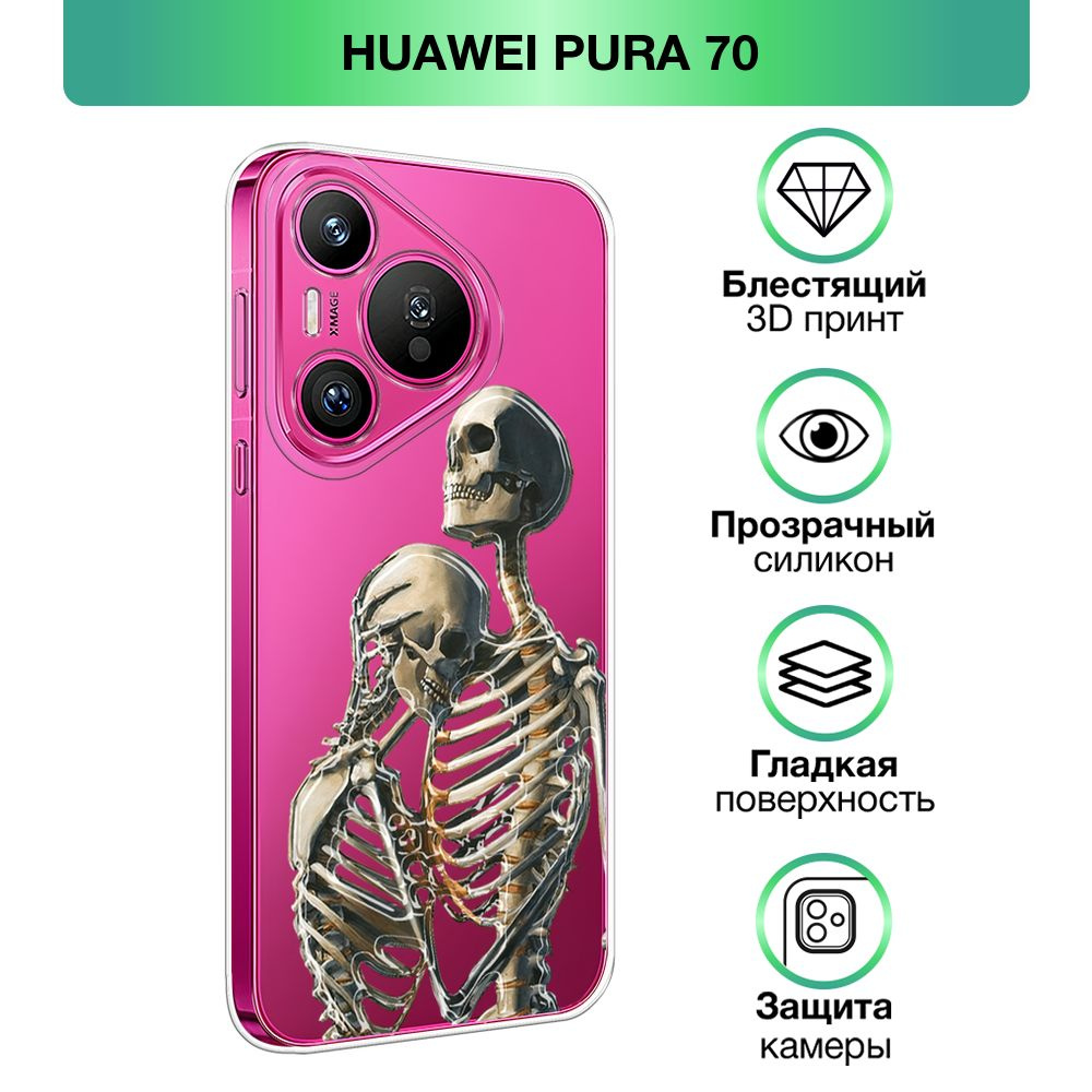 Чехол на Huawei Pura 70 / Хуавей Пура Р70 прозрачный силиконовый с принтом 