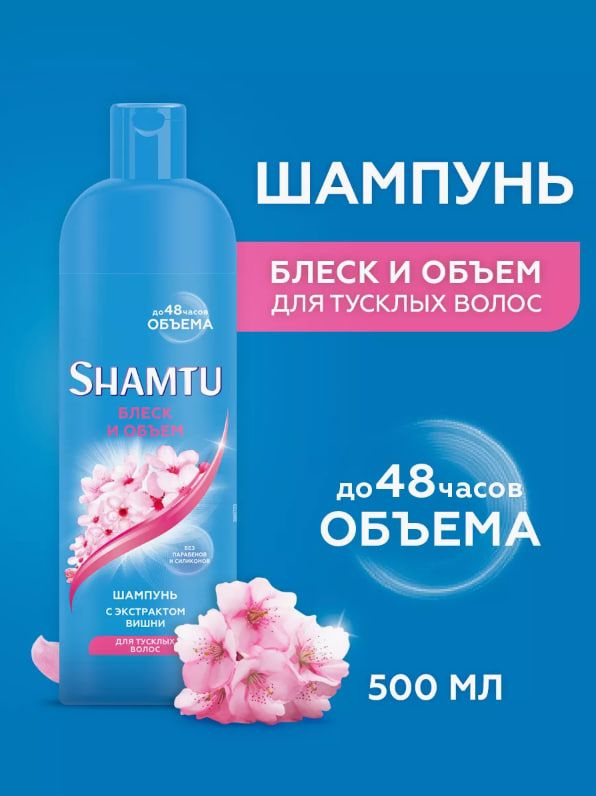 Shamtu Шампунь для волос, 500 мл #1