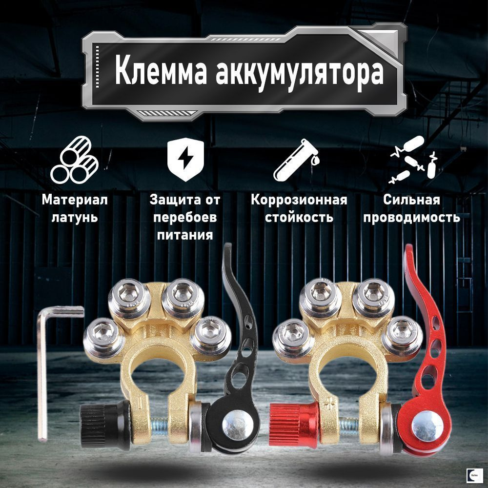 Клемма аккумулятора (2 штуки) с зажимом быстросъемные автомобильные ...
