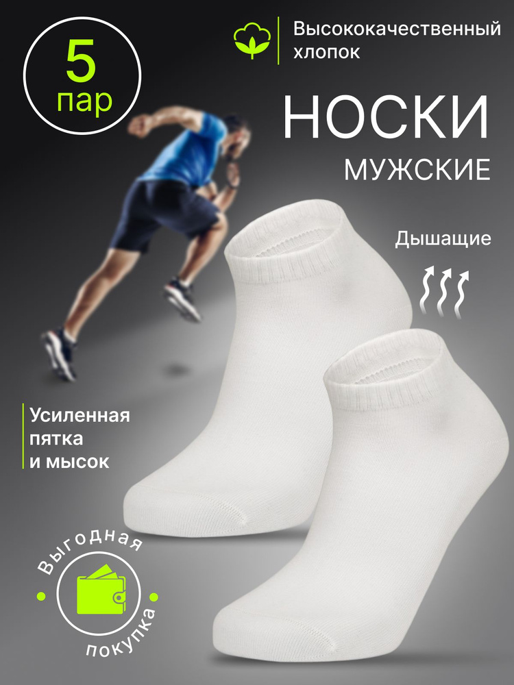 Комплект носков MIOPREMIO, 5 пар #1