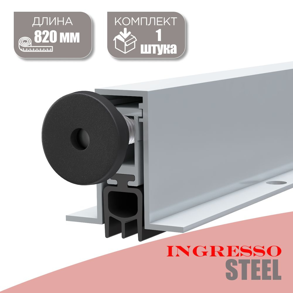 Автоматический порог (Умный порог) INGRESSO Steel 820 мм; 1 шт. #1