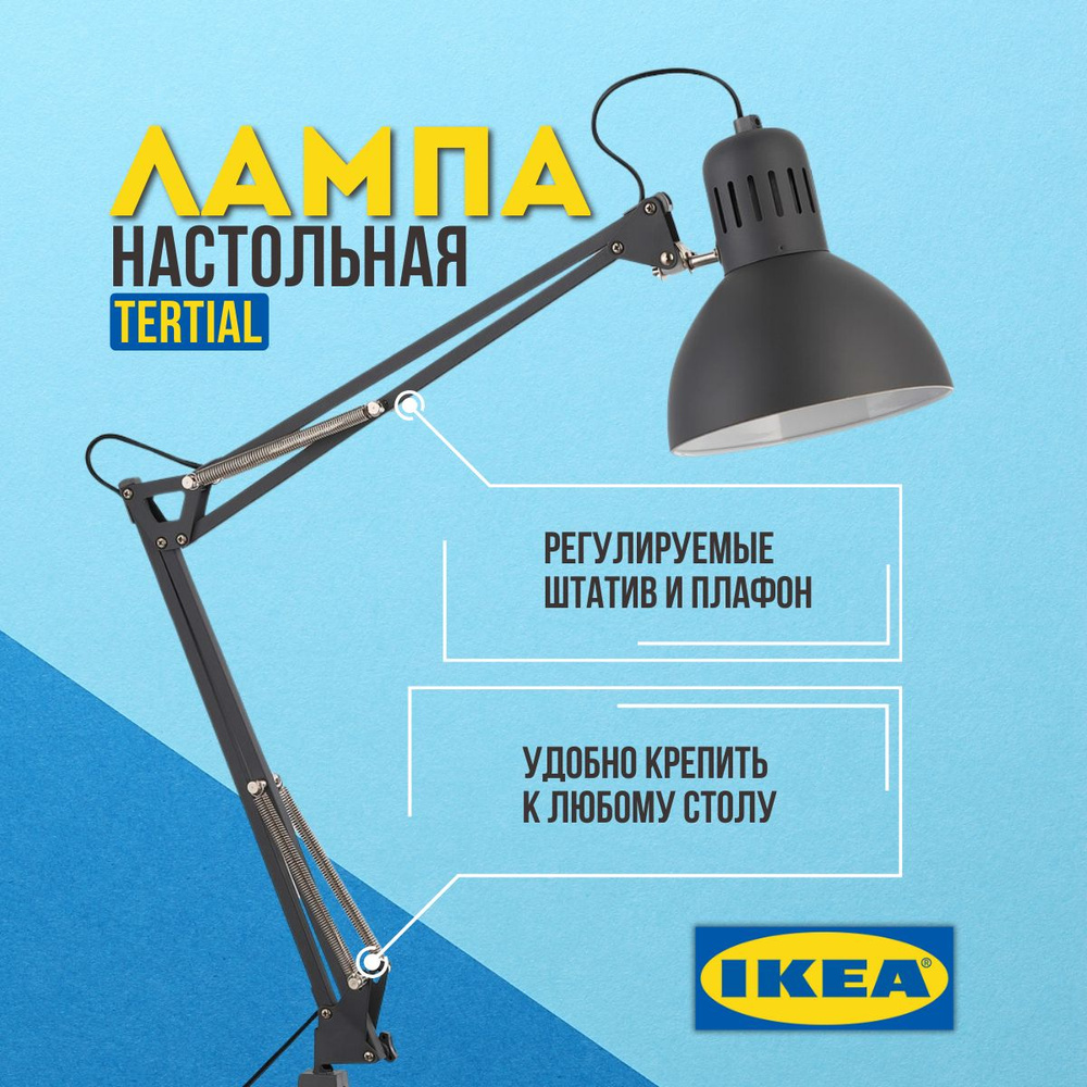 Лампа настольная IKEA TERTIAL ТЕРЦИАЛ ИКЕА #1