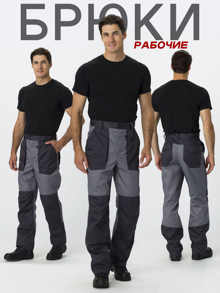 Брюки рабочие спецодежда #1