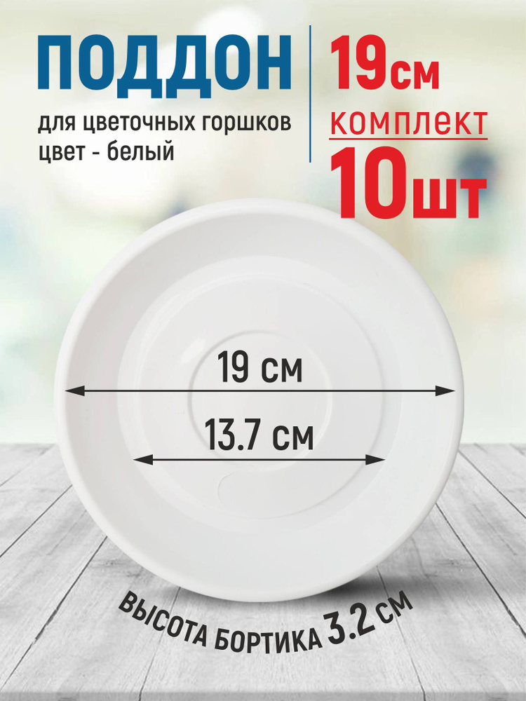 5plast Поддон для цветов,19х18.9х3см #1