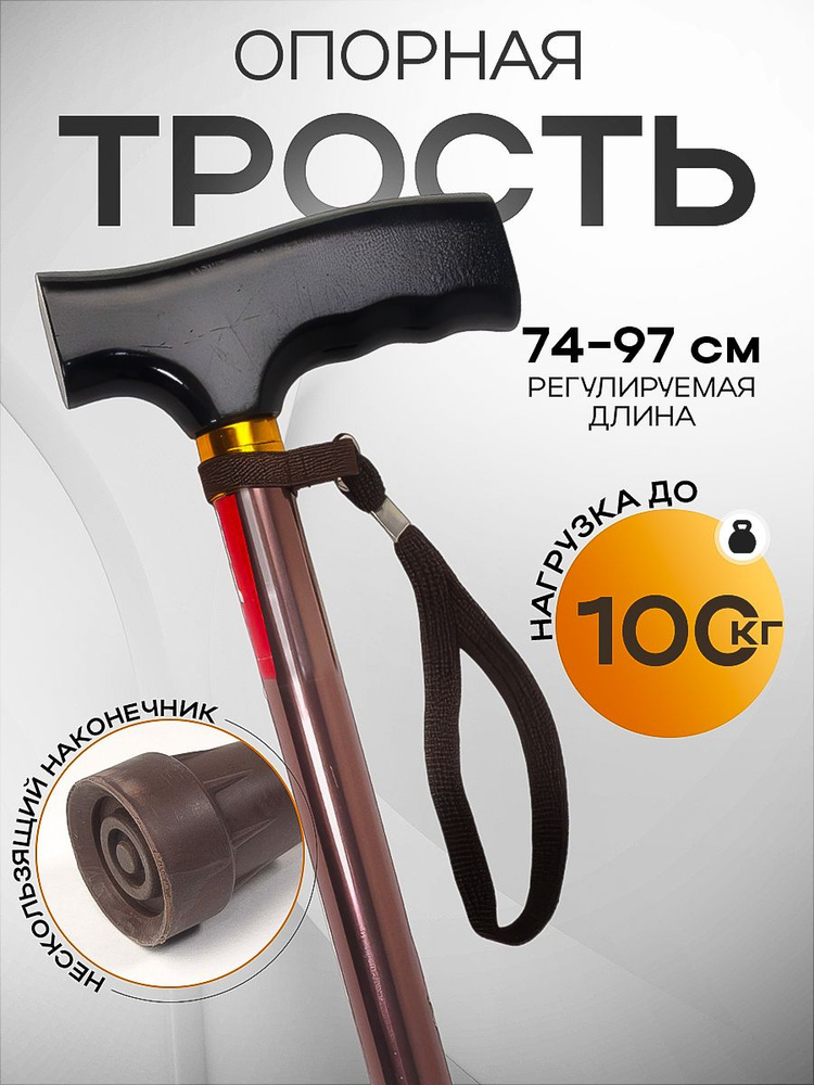 Е 0611 Трость алюминиевая опорная для ходьбы без УПС, регулируемая ...