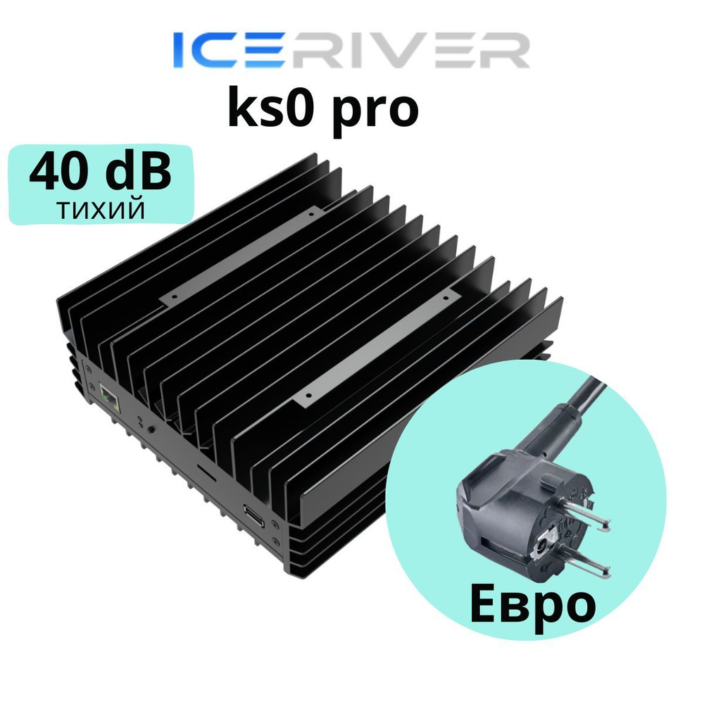 Асик IceRiver KS0 pro 200Gh Новый майнер ASIC MINER KAS Каспа - купить с  доставкой по выгодным ценам в интернет-магазине OZON (1552650486)