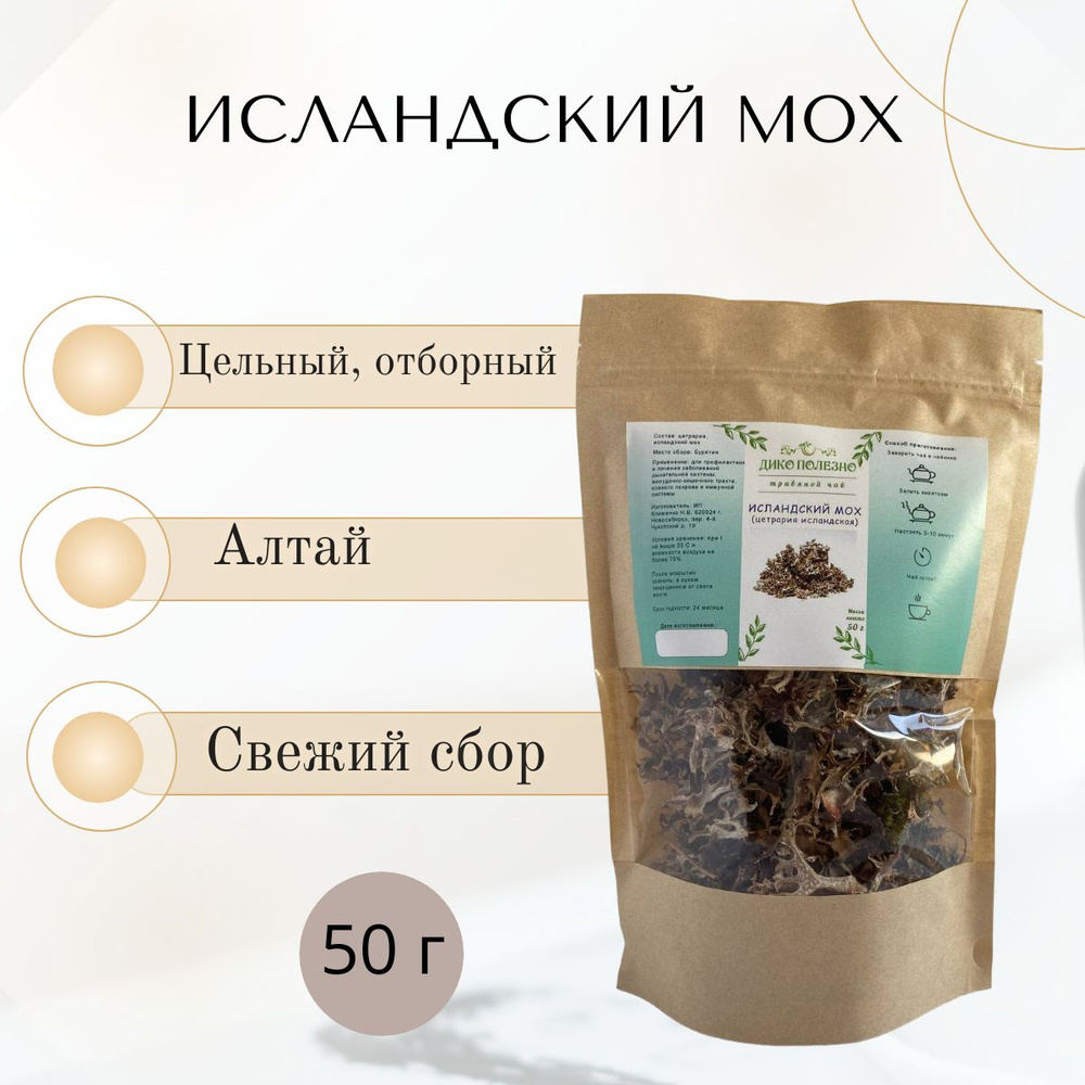 Исландский мох (цетрария исландская), 50 г #1