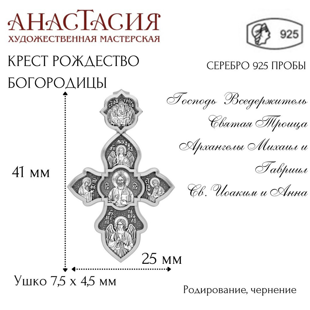 Крест православный. Рождество Пресвятой Богородицы - купить с доставкой по  выгодным ценам в интернет-магазине OZON (274321118)