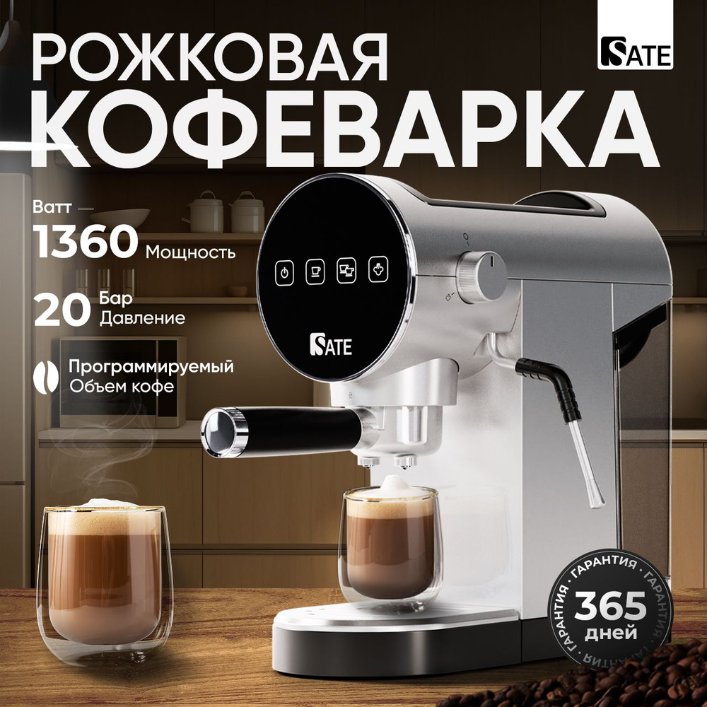 Кофеварка рожковая SATE GT-100, серебро, 2 фильтра в комплекте -  single/double, программирование объема воды, автоотключение, 1150-1360 Вт -  купить с доставкой по выгодным ценам в интернет-магазине OZON (855857666)