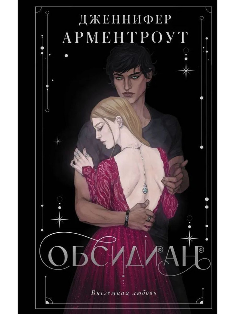 Обсидиан #1