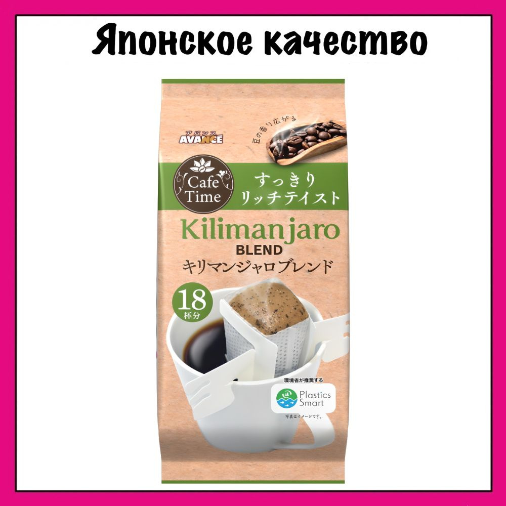 Avance Kilimanjaro Blend Натуральный кофе молотый Килиманджаро, 6 гр. х 18 шт.  #1