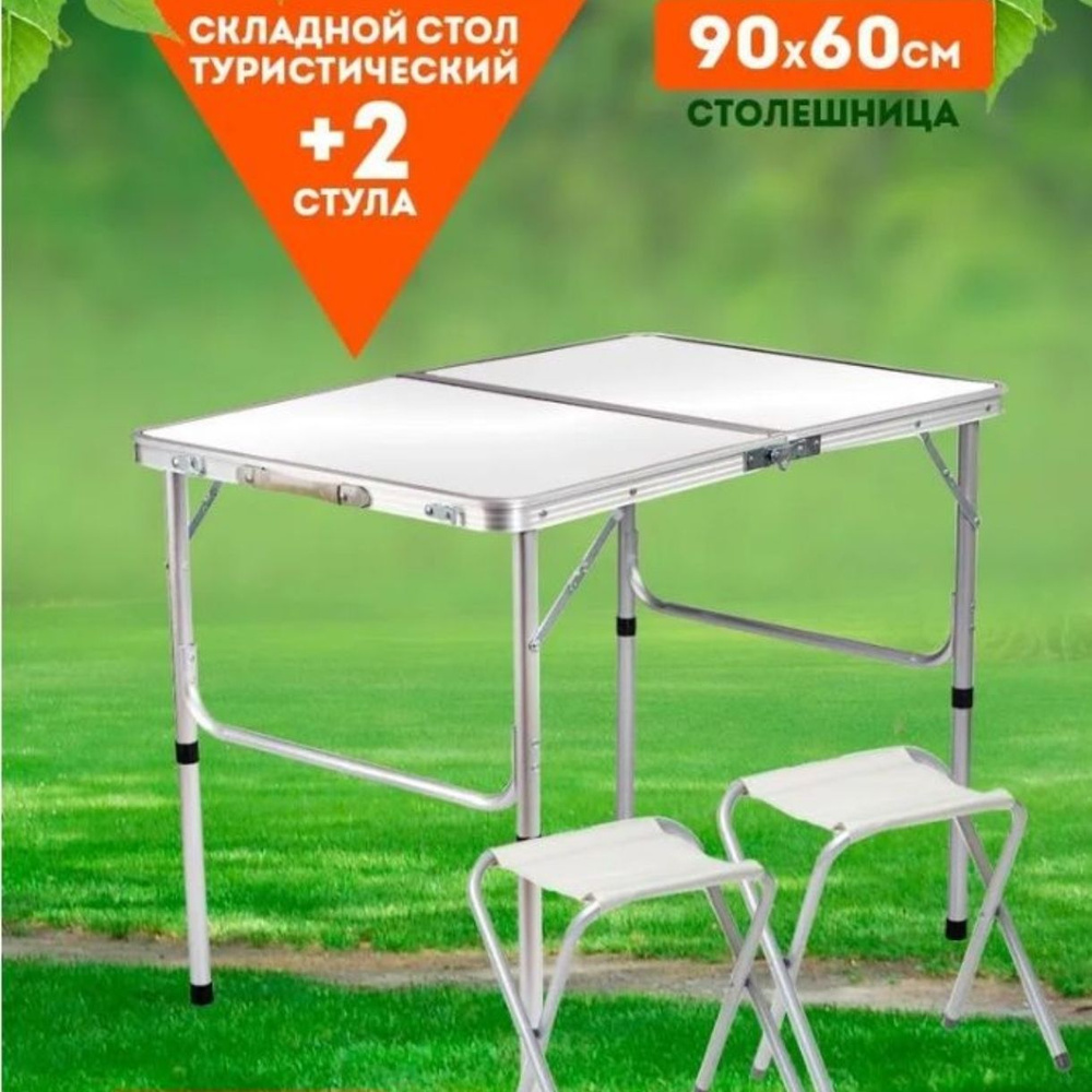 Стол складной 60х90см туристический для дачи и сада, для рыбалки и ...